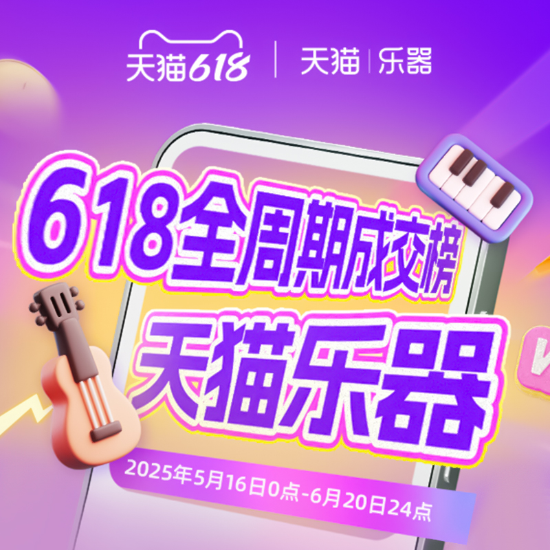 TERENCE 特倫斯 榮獲2025年618天貓樂器鍵盤店鋪TOP1、天貓樂器設備店鋪成交榜TOP2